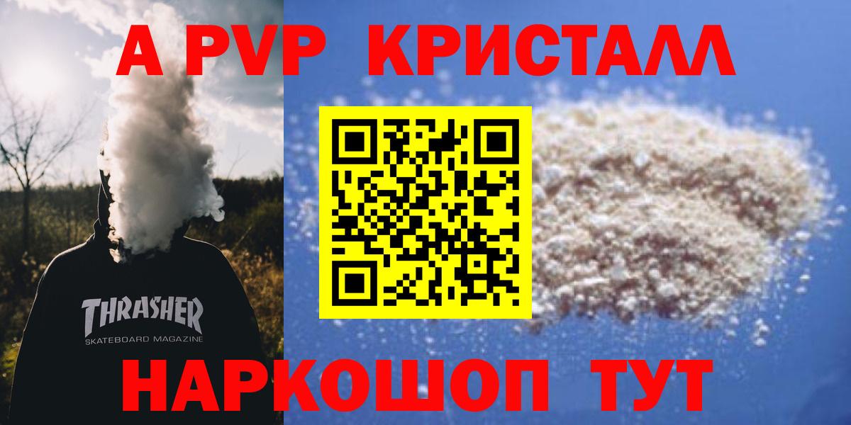 Альфа ПВП Crystall Клин