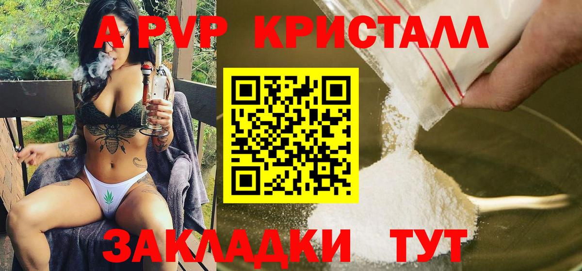 Клин  Alfa_PVP Crystall  Вход с VPN  A-PVP СК 