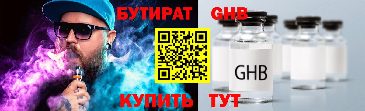 Бутират бутандиол Клин