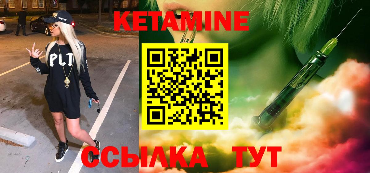 КЕТАМИН VHQ Клин